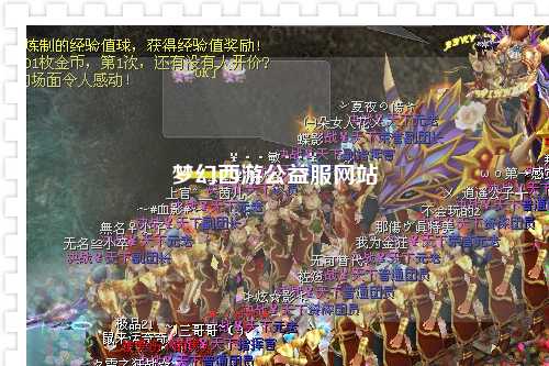 梦幻西游公益服网站
