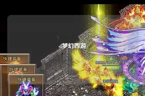 sf梦幻西游