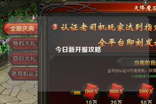 今日新开服攻略