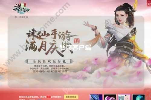 私服客户端